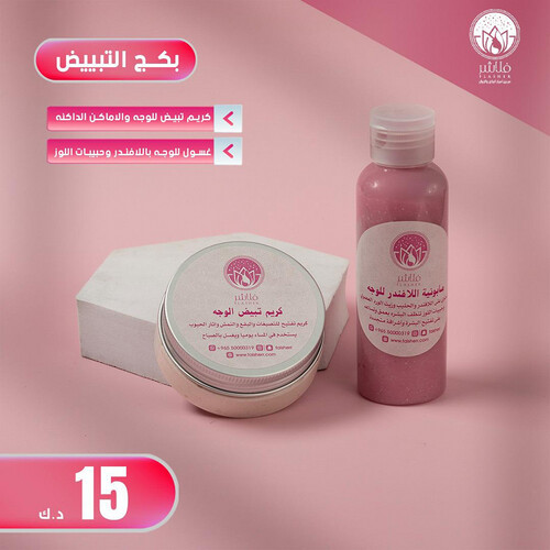 بكج التبييض
