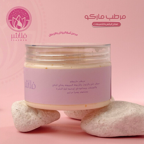 مرطب ماروكو