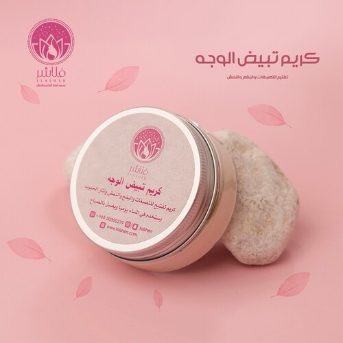 كريم تفتيح للوجه يعالج جفاف البشره والبقع والتصبقات ويضفي على البشره اشراقه ونظاره