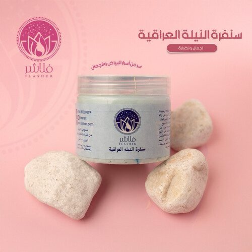سكراب النيله والزيوت المبيضه لعلاج التصبقات والبقع العميقه بالبشره