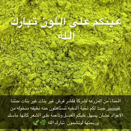 حناء عضويه  طبيعيه  💯🌿