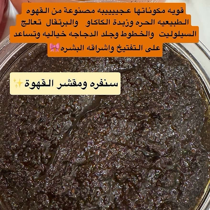 سنفرة القهوه