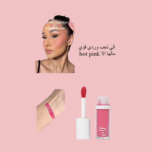 بلش سائل - هوت بينك