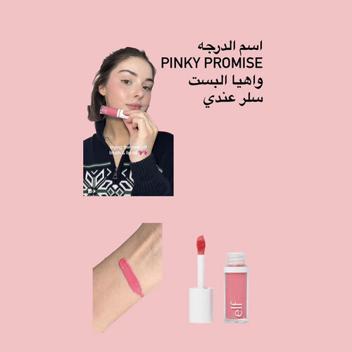 بلش سائل - بينكي بروميس