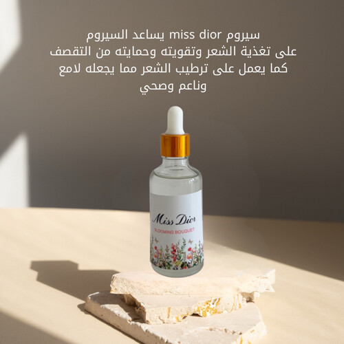 مس ديور سيروم