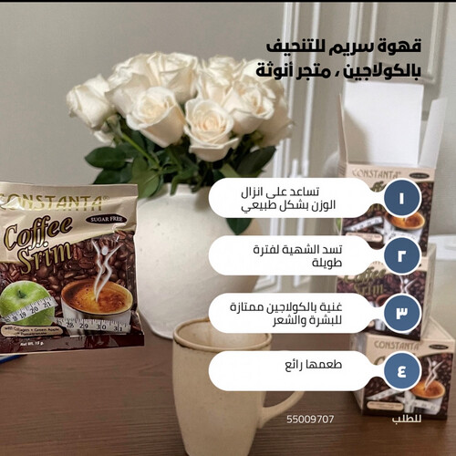 قهوة التنحيف