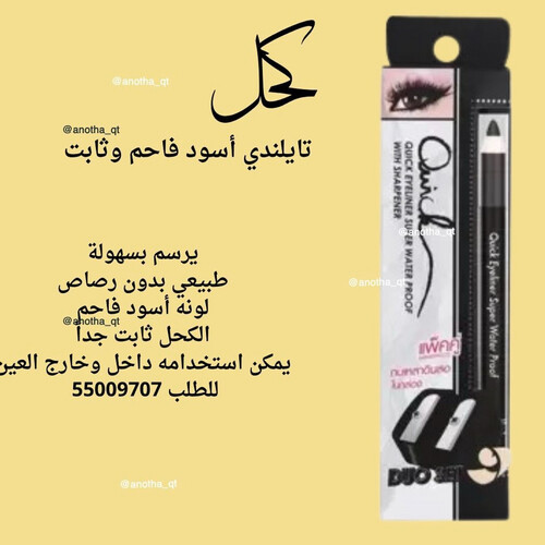 كحل اسود فاحم ضد الماء