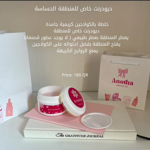 ديودرنت المنطقة الحساسة