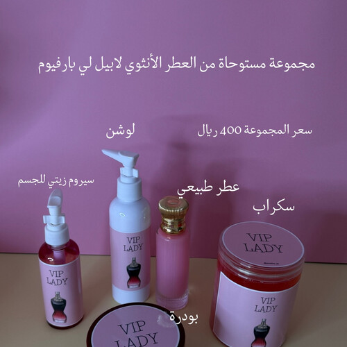 مجموعة مستوحاة من عطر لابيل لي