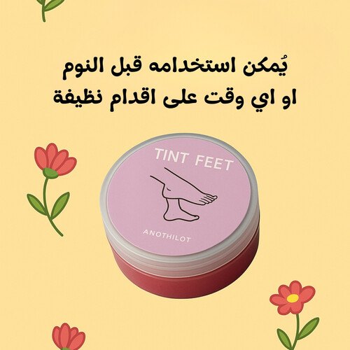 مورد الأقدام