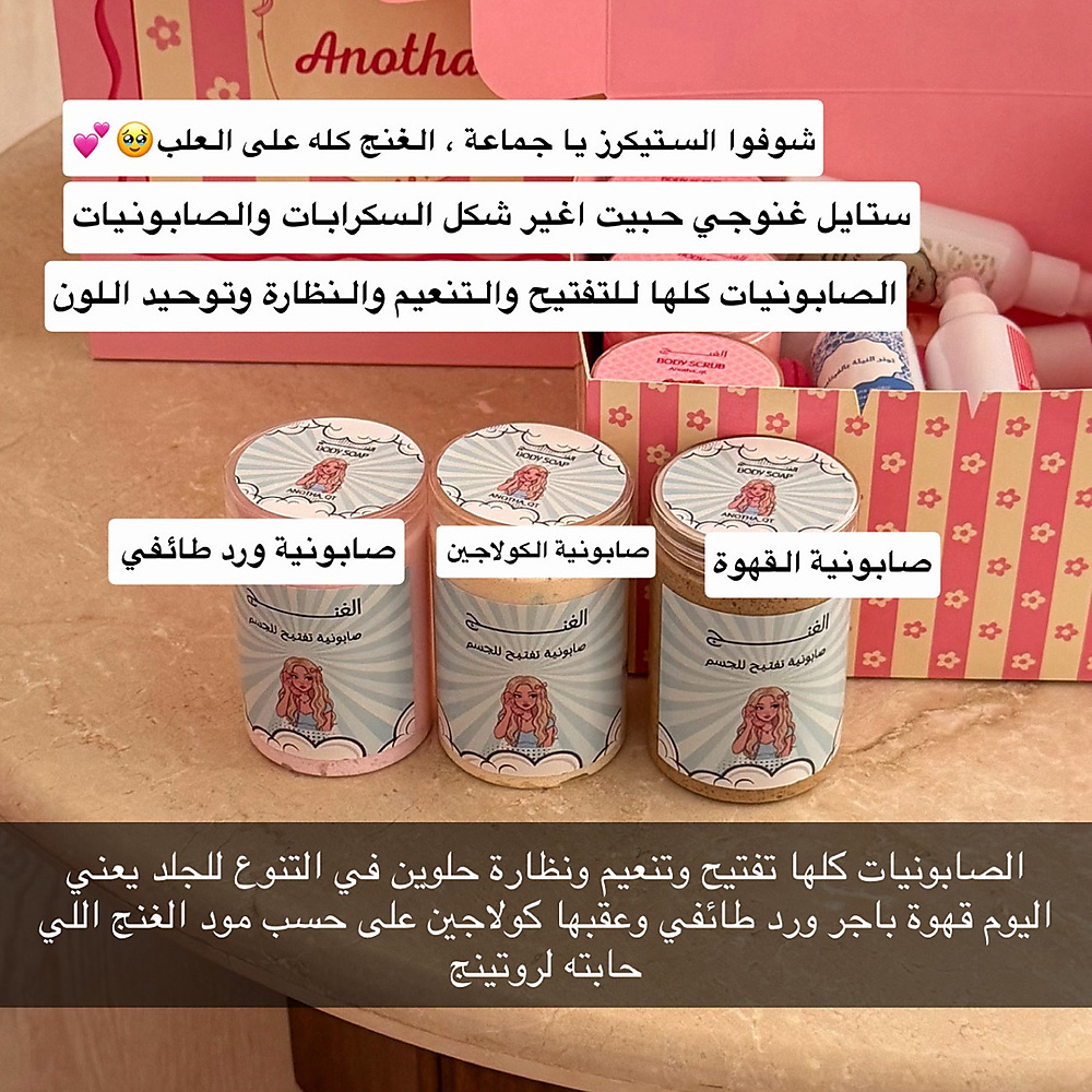بكج الغنج  لتفتيح ونظارة الجسم