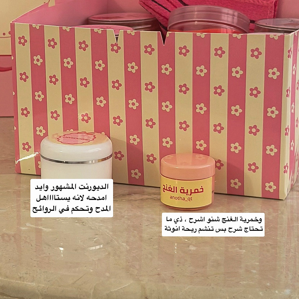 بكج الغنج  لتفتيح ونظارة الجسم