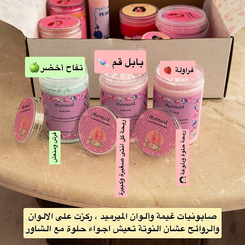 بكج حورية البحر