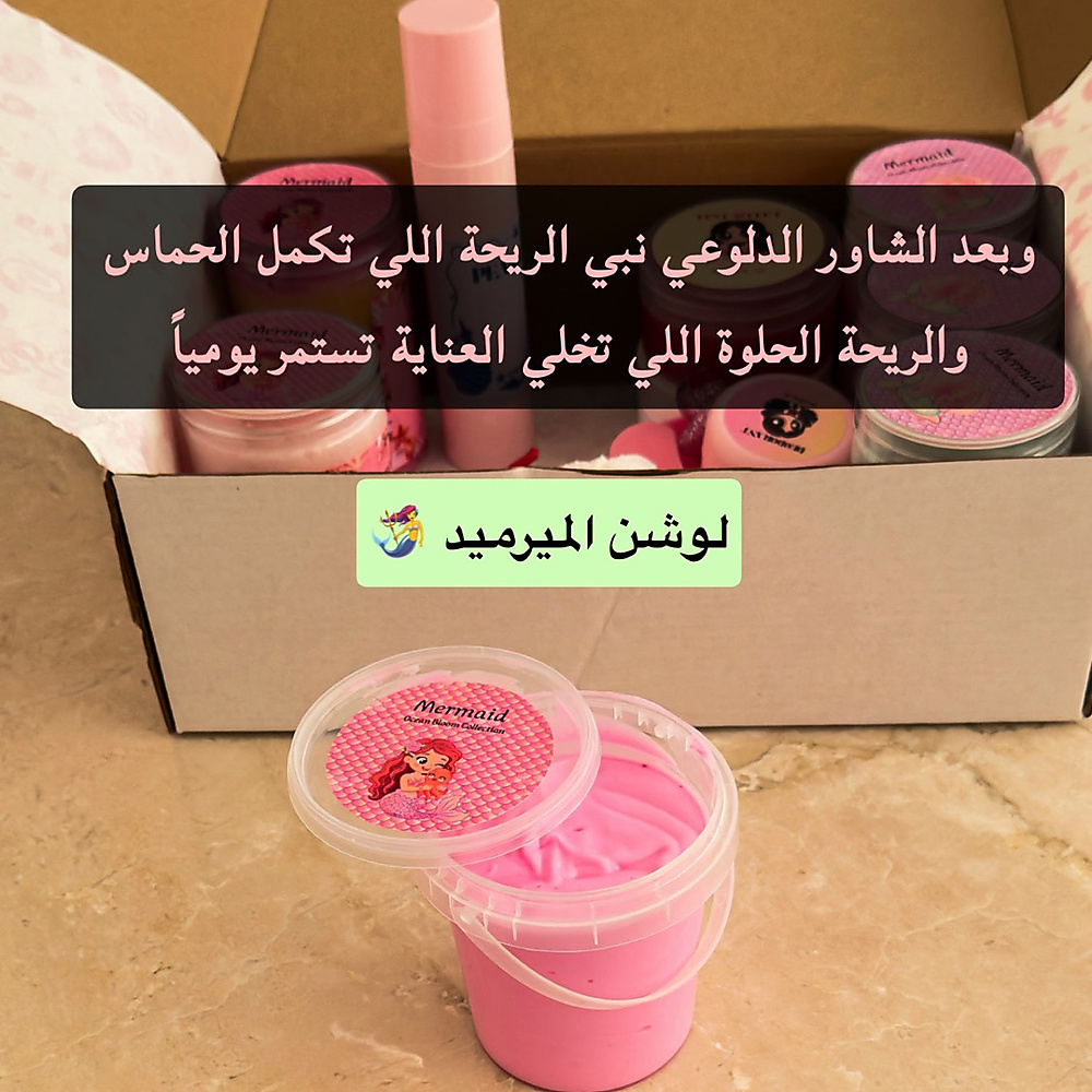 بكج حورية البحر