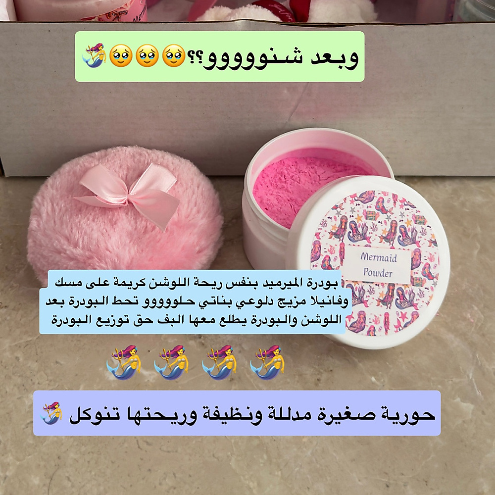 بكج حورية البحر