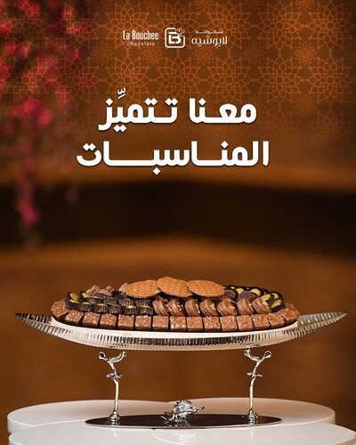 شوكولاتة مكشوف