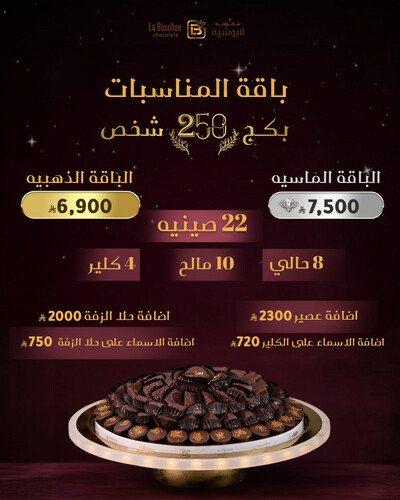 باقة 250 شخص