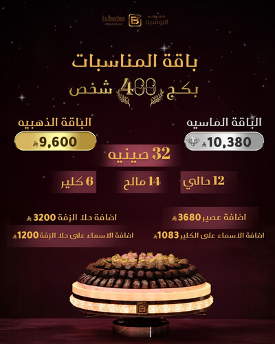 باقة 400 شخص