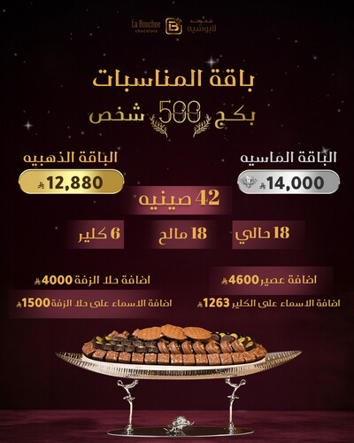 باقة 500 شخص