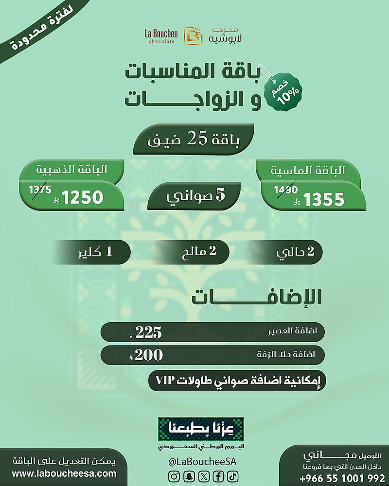 باقة 25 شخص