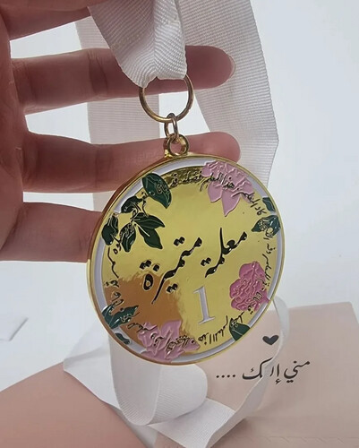 مداليات المعلم