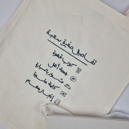 حقيبة تطريز عوامل السعادة