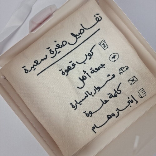 حقيبة تطريز عوامل السعادة