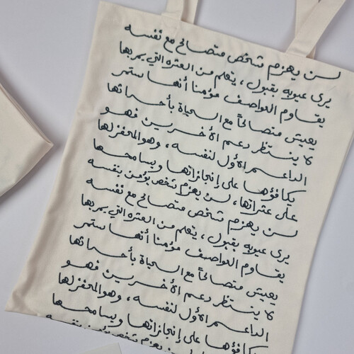 حقيبة تطريز لن يهزم