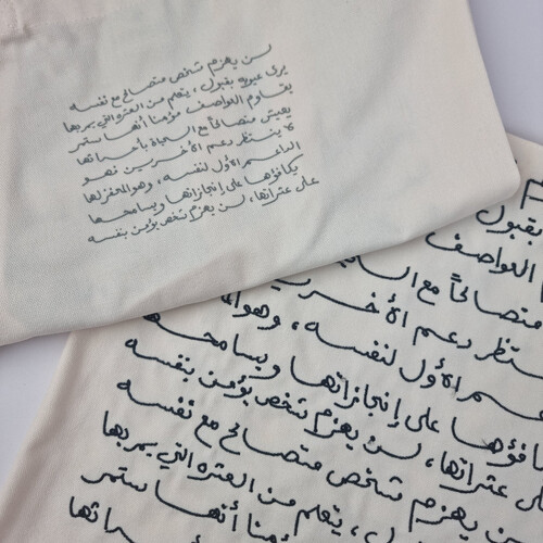 حقيبة تطريز لن يهزم