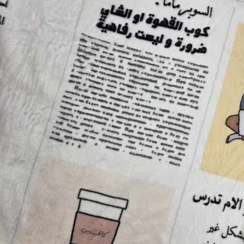 كمبل السوبر ماما