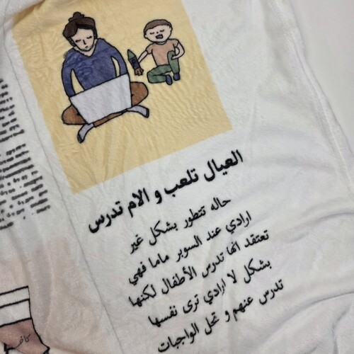 كمبل السوبر ماما