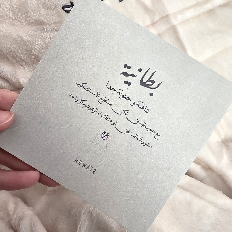 هدية وقت الراحه
