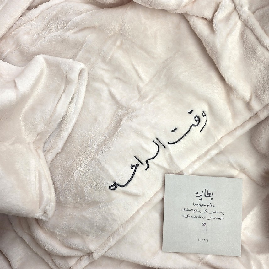 هدية وقت الراحه