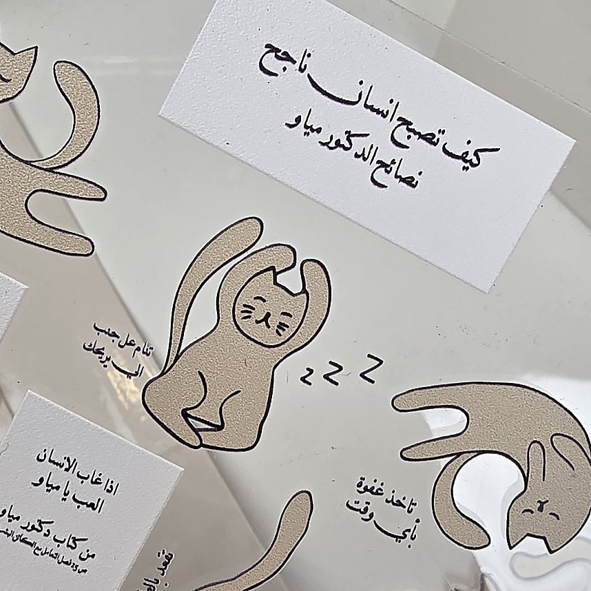 ستاند نصائح الدكتور مياو