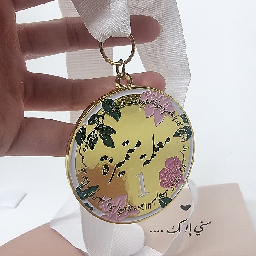 هدية يوم المعلم