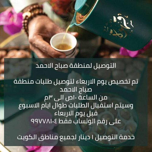 Delivery Sabah Al-Ahmad and Al-Mutlaa