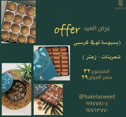 عرض العيد (علبة الجم العادي )