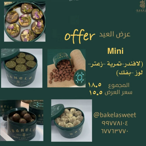 عرض العيد (علب mini)
