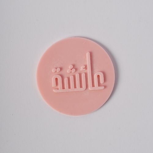 Chocolate Engraved 9cm