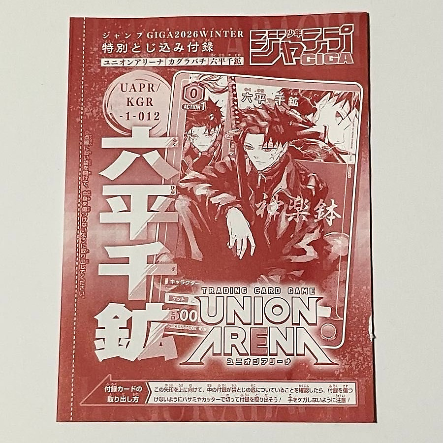 Kagurabachi Magazine Promo