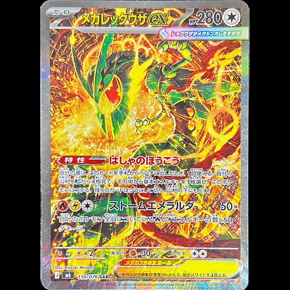 Storm Emeralda (Pre Order)