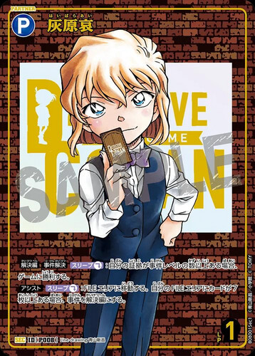 Destiny Tinted With Sorrow - CT-P 08