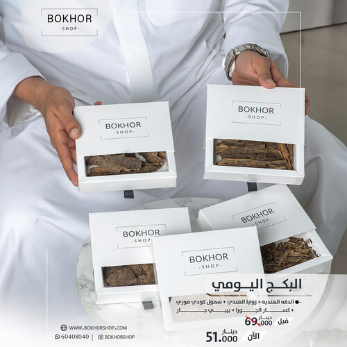البكج اليومي