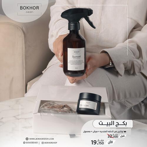 بكج البيت