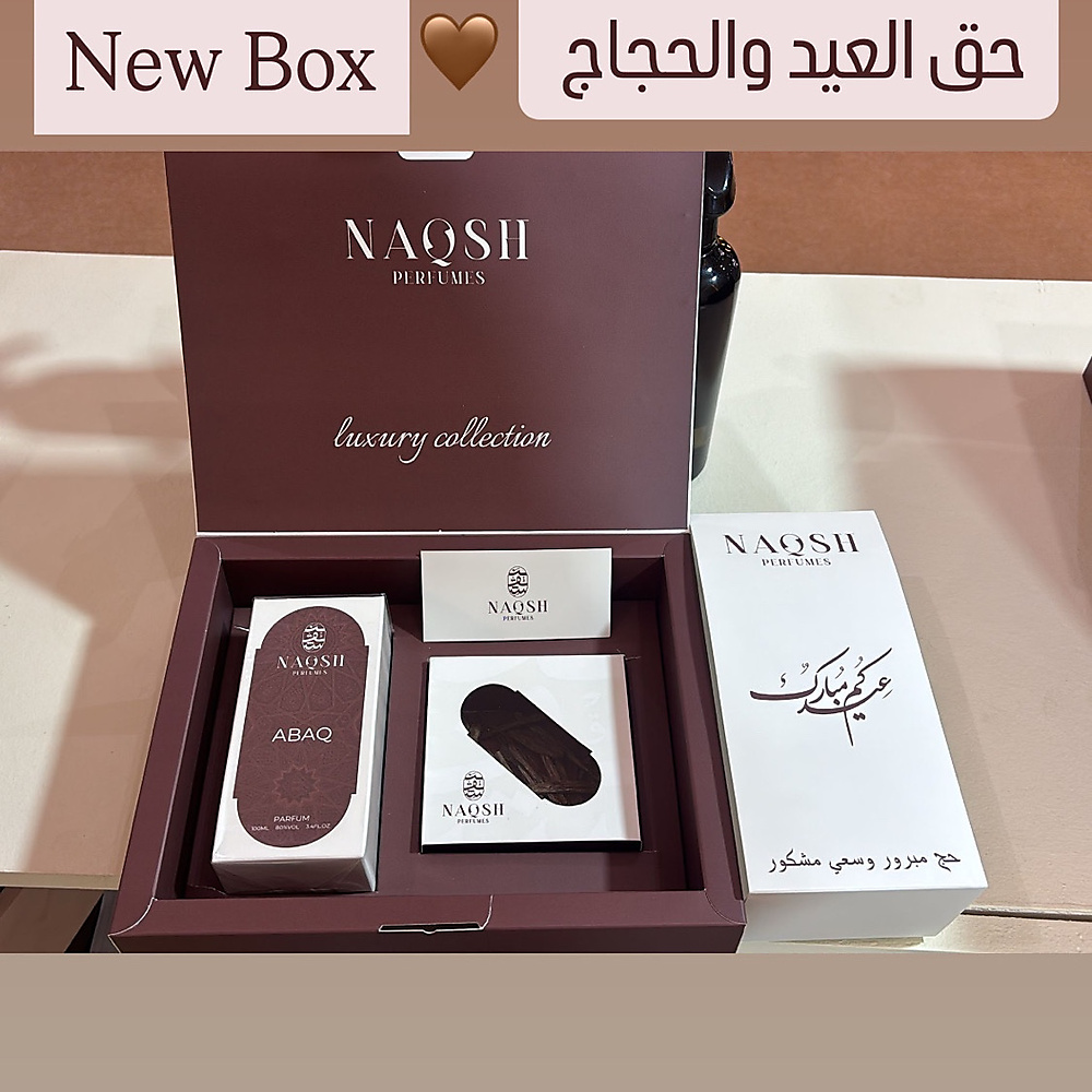بوكس العيد و الحج
