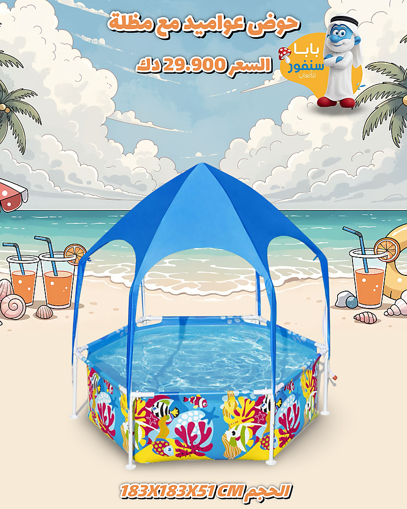 حوض عواميد مع مظلة