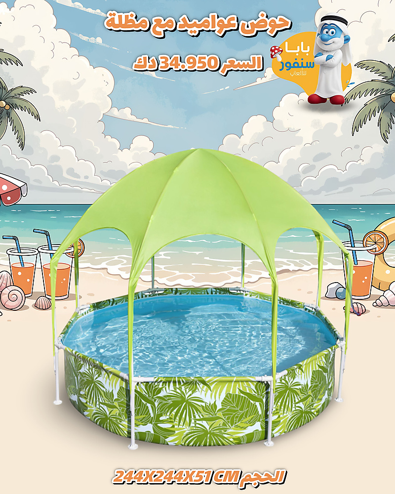 حوض عواميد مع مظلة