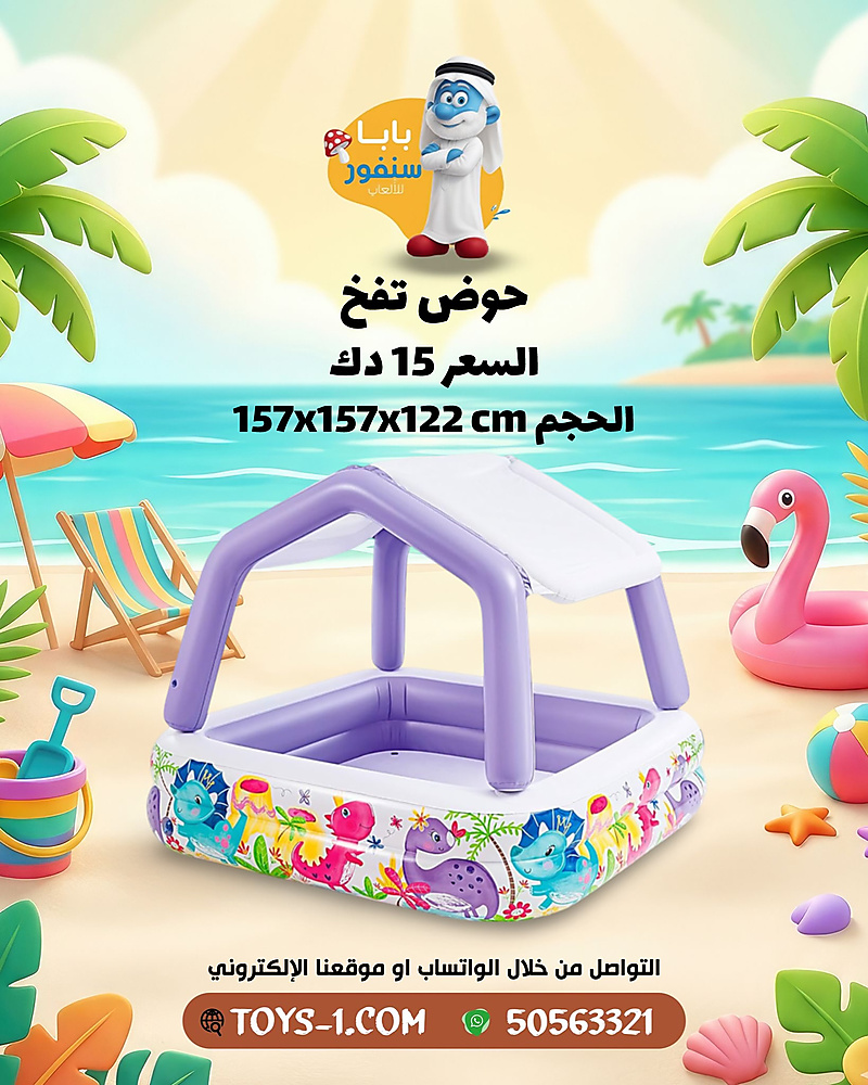 حوض تفخ مع 50 كرة