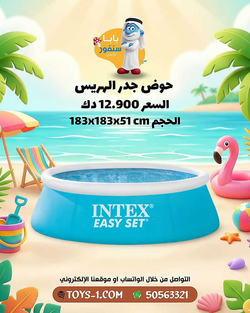 حوض جدر الهريس