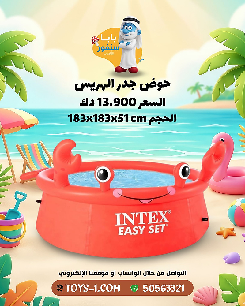 حوض جدر الهريس